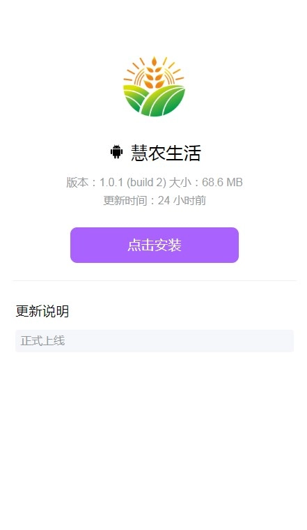 慧农生活无广告版