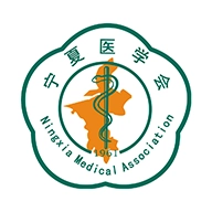 宁夏医学会免费原版