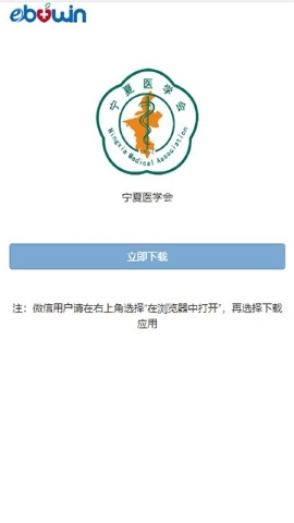 宁夏医学会免费原版图2