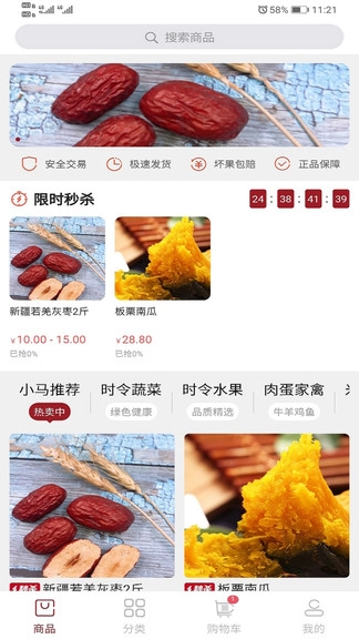 小马生鲜免费版