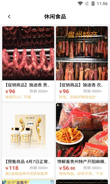 黔道嘉官方版图3