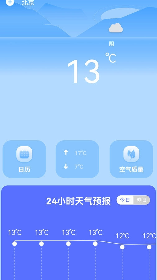 空气质量检测安卓版图1