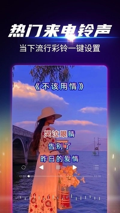 来电铃声主题透明手机最新版图2