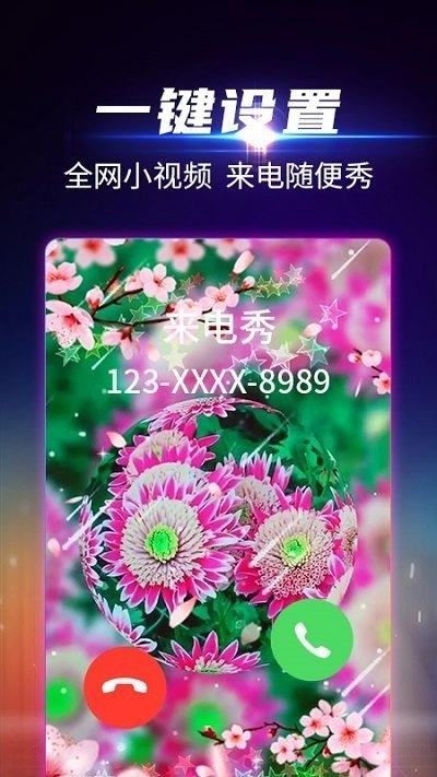 来电铃声主题透明手机最新版图3