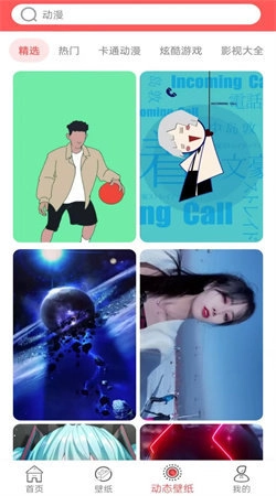 壁纸秀最新免费版图1