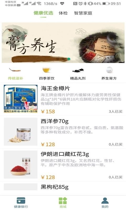 汉思倍康安卓版图1