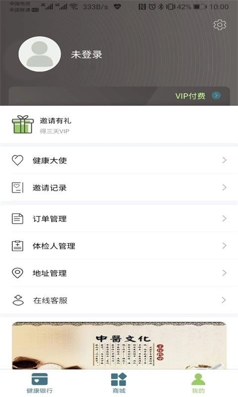 汉思倍康安卓版图2