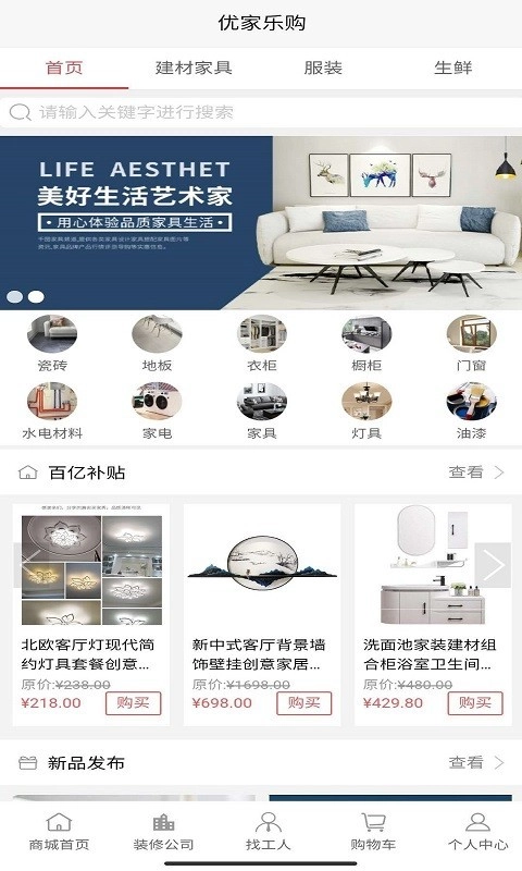 优家乐购安卓免费版