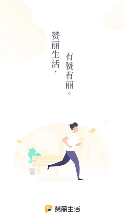 赞丽生活官方最新版图3