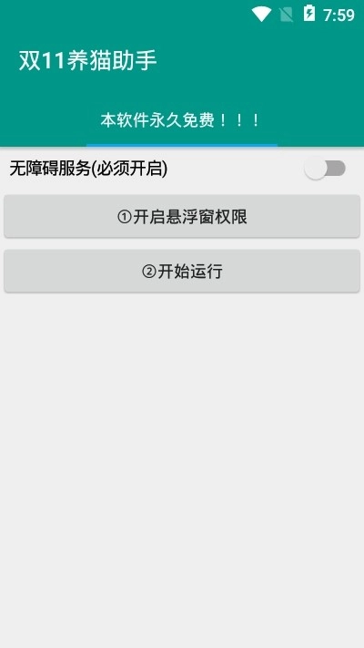 双11养猫助手安卓官方版图2