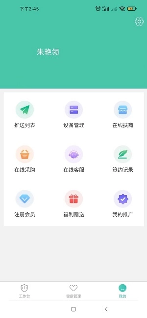 健康管理端官方正版图1