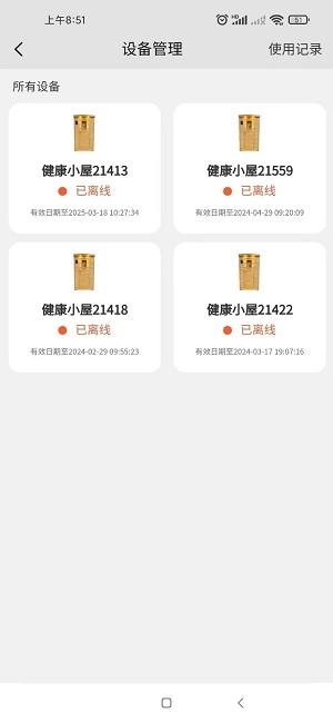 健康管理端官方正版图2