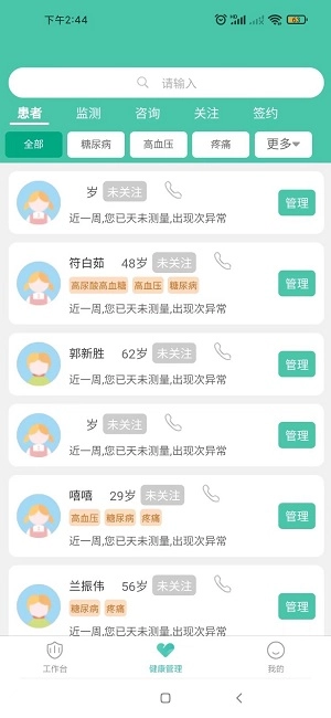 健康管理端官方正版图3