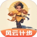 风云计步官方版