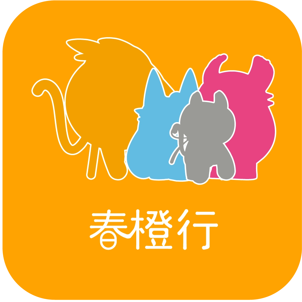 春橙行原版