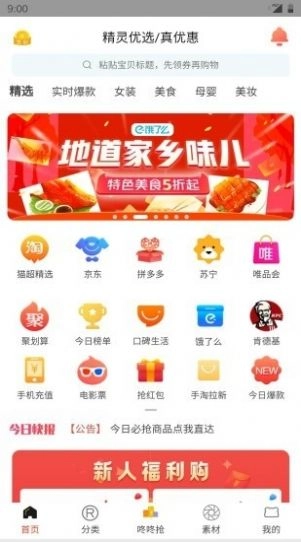 精灵优选正版