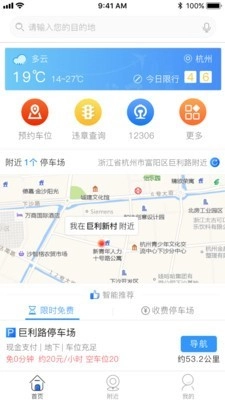 任e停手机正版