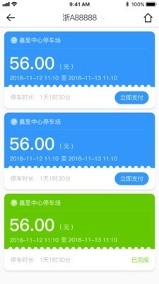 任e停手机正版