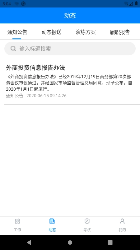 安管通官方最新版