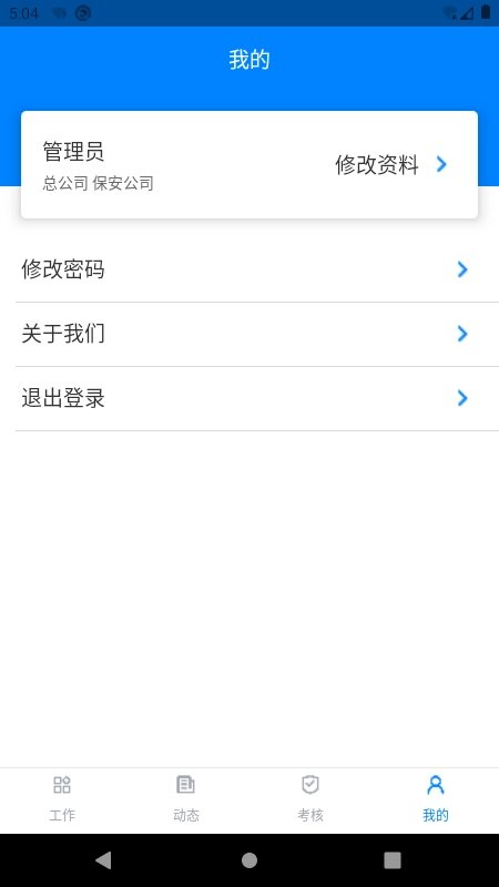 安管通官方最新版