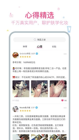 美妆心得2026免费原版