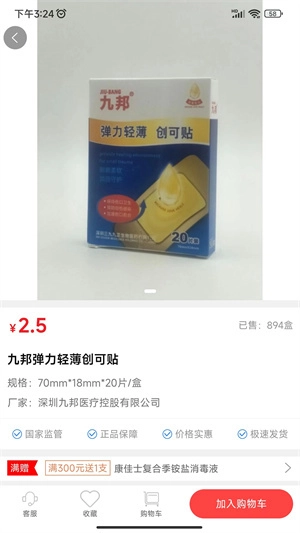 健鹏医药商城安卓版