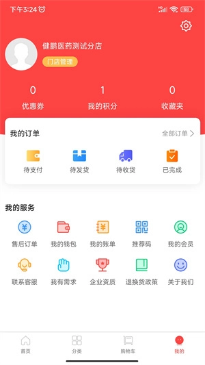 健鹏医药商城安卓版