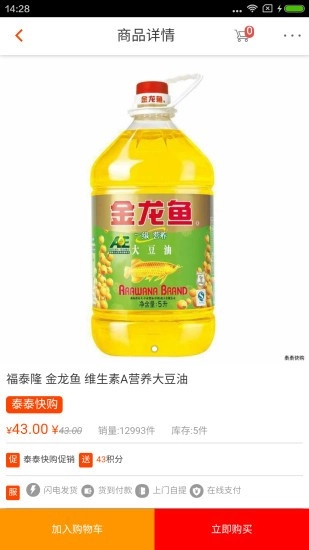 泰泰快购在线商城官方正版图1