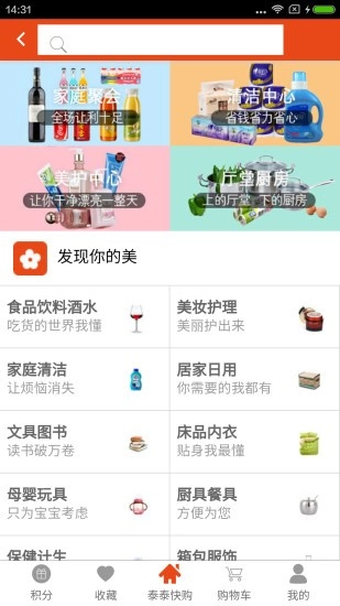 泰泰快购在线商城官方正版图3