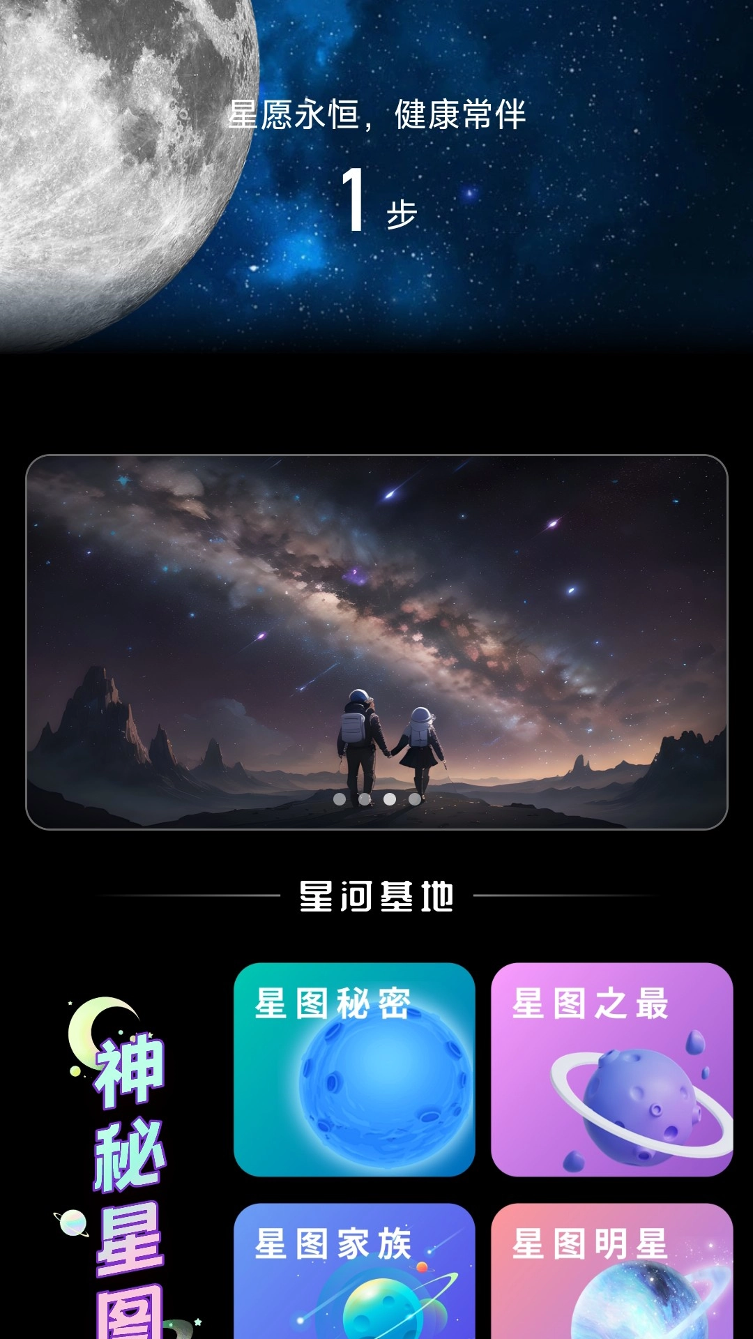 星愿计步最新免费版