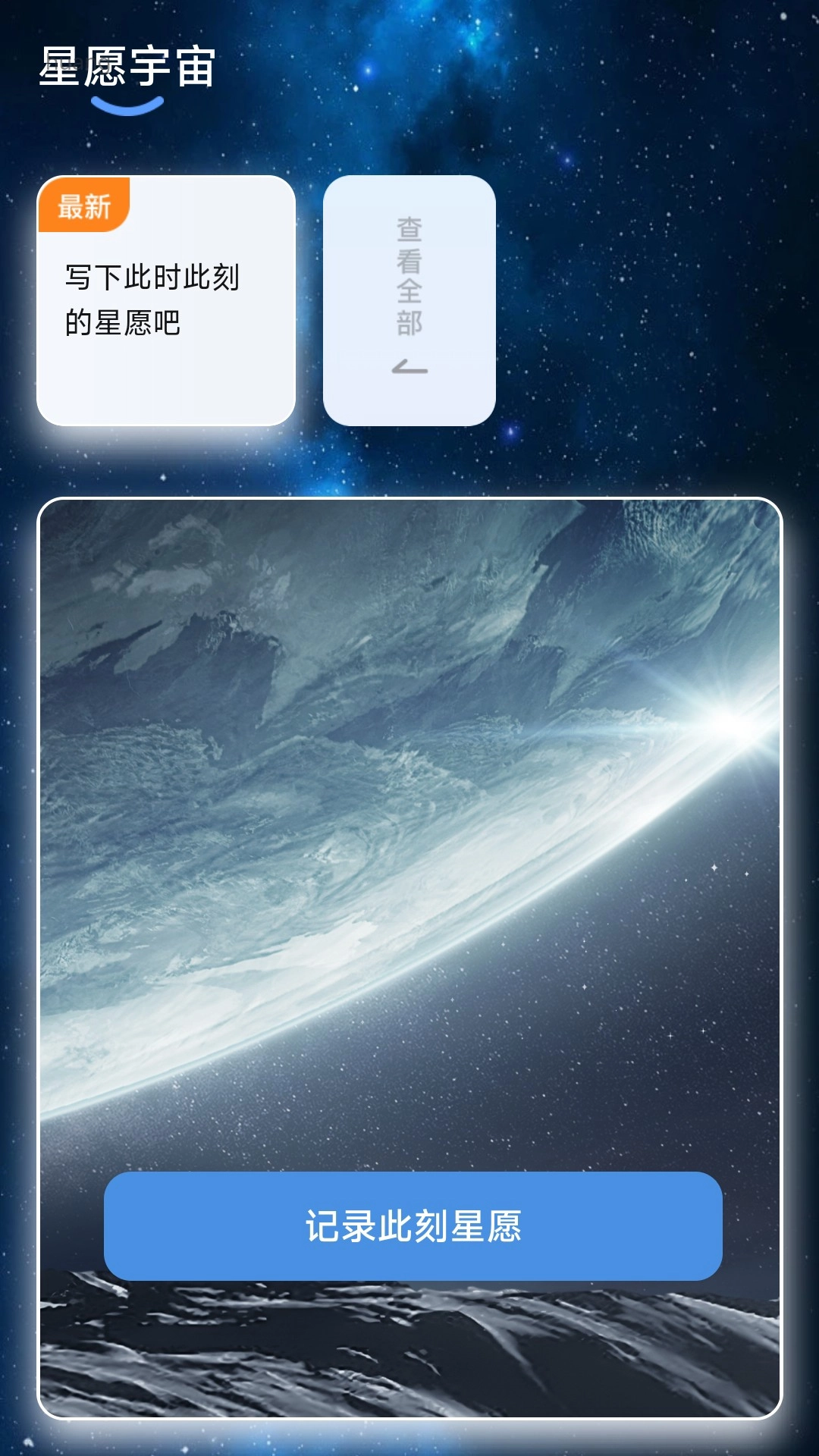 星愿计步最新免费版