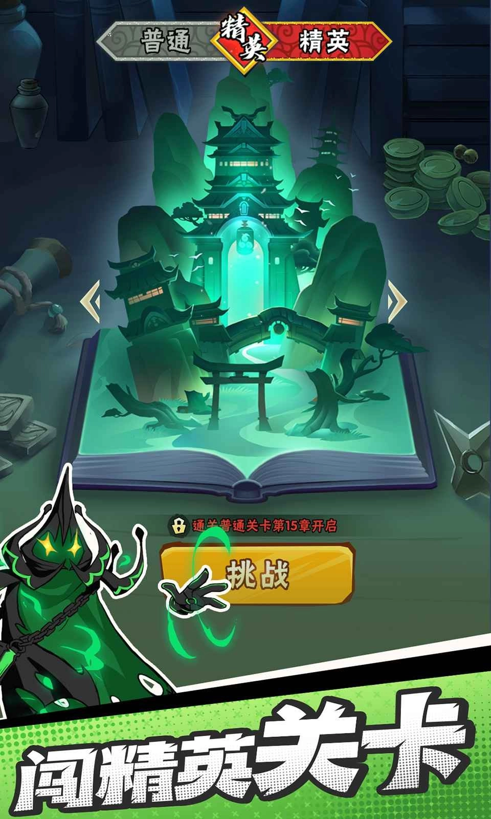 火柴人归来手游免费版