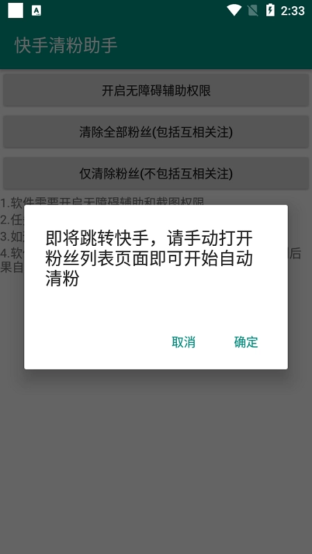 快手清粉助手安卓直装版图1