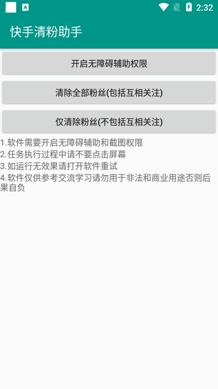 快手清粉助手安卓直装版图2