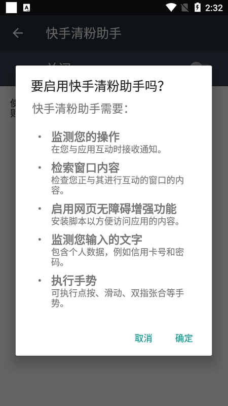 快手清粉助手安卓直装版图3