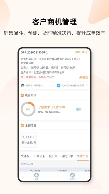 销帮帮CRM官方最新版图1