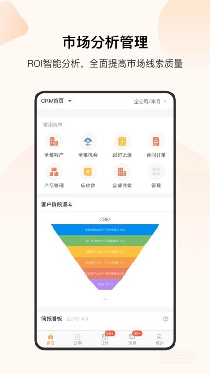 销帮帮CRM官方最新版图3