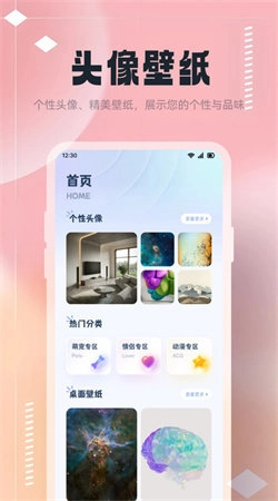 桌面换图手机最新版