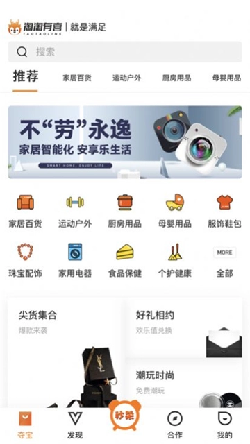 淘淘有喜购物最新免费版