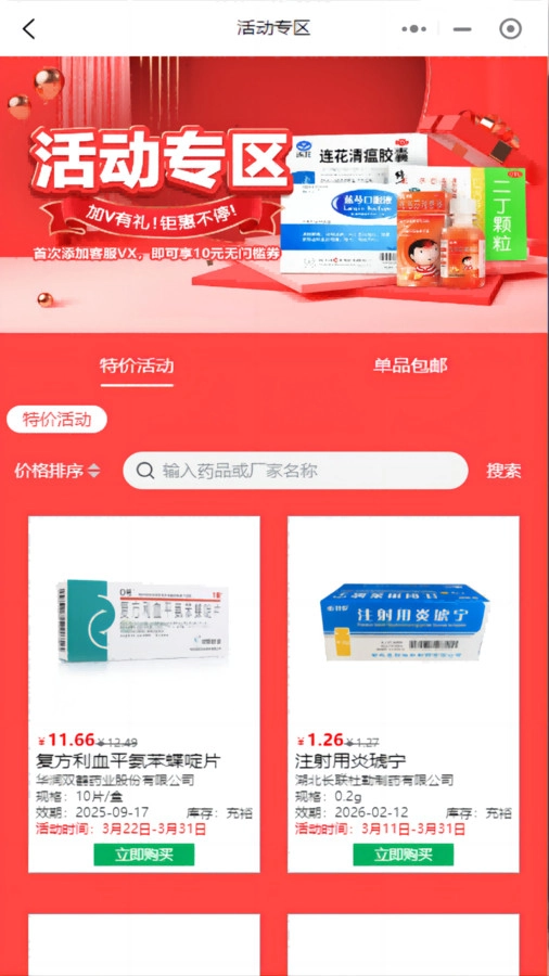 123易购医药城截图0