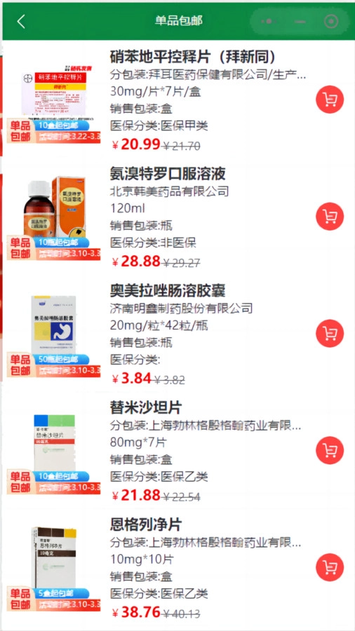 123易购医药城截图1