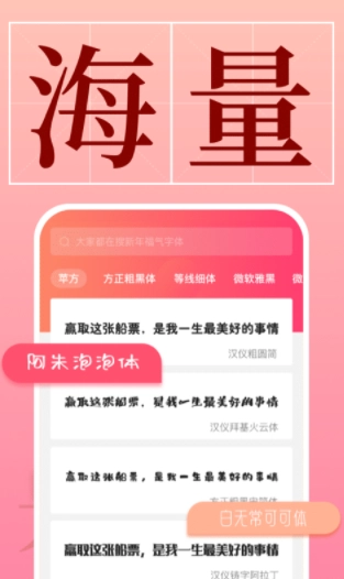 字体官方最新版