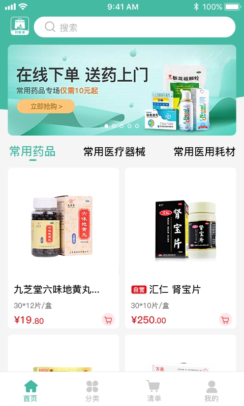 村医淘安卓官方版图3