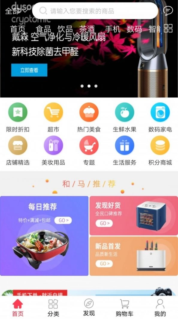 和马购手机免费版图2