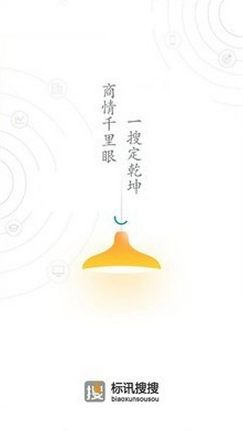 标讯搜搜免费版图2