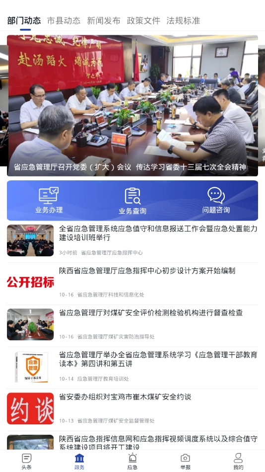 陕西应急手机正版图3