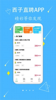 西子直聘官方正版