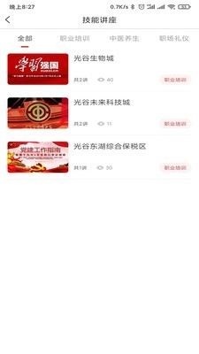 光谷工会手机版图2