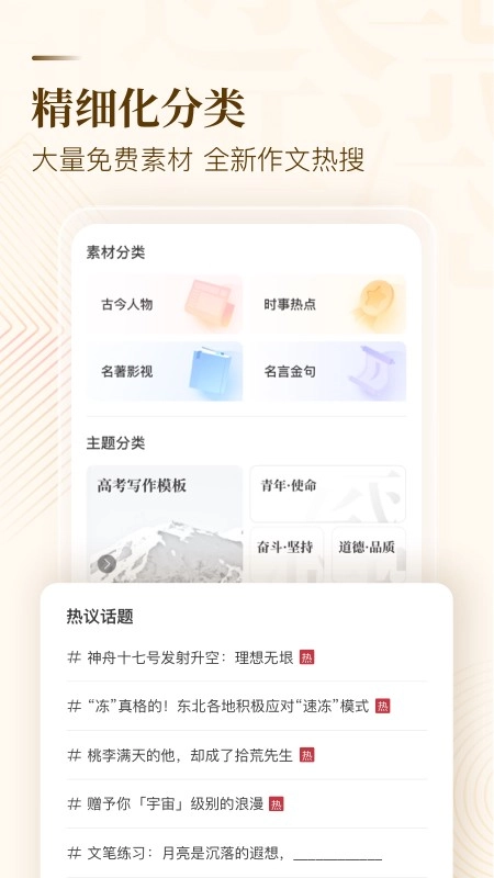 作文纸条2026手机版图2