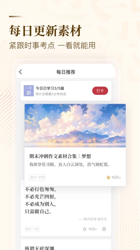 作文纸条2026手机版图3